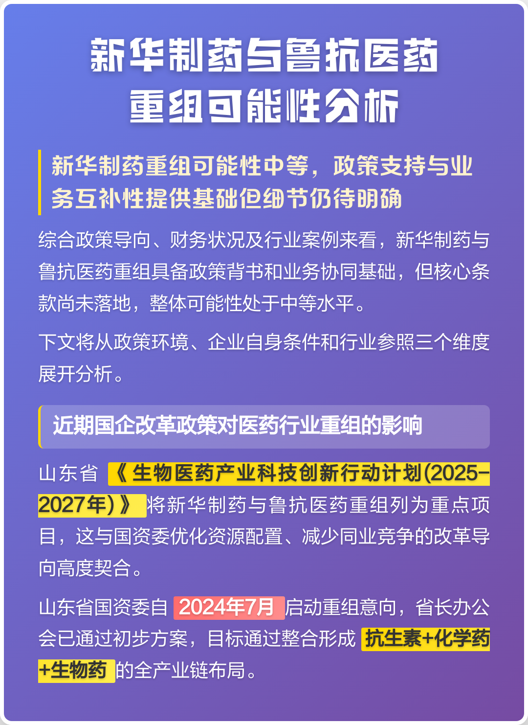 湖州市高效医药业务重组(医药重组股)