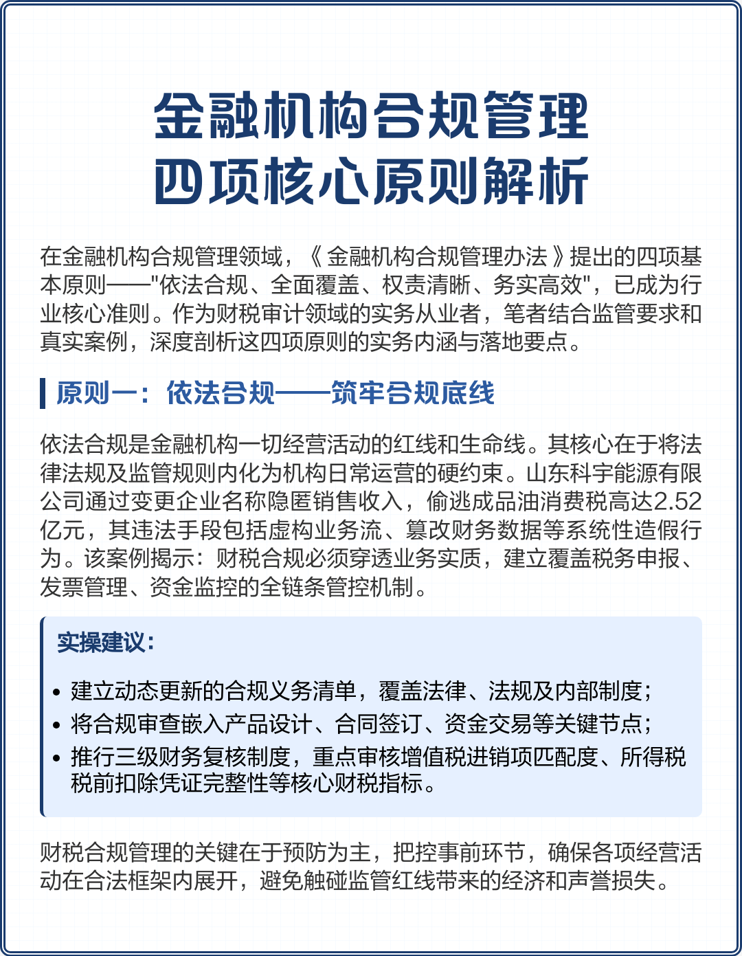 湖州市精准合规管理机构(精准合规管理机构包括)