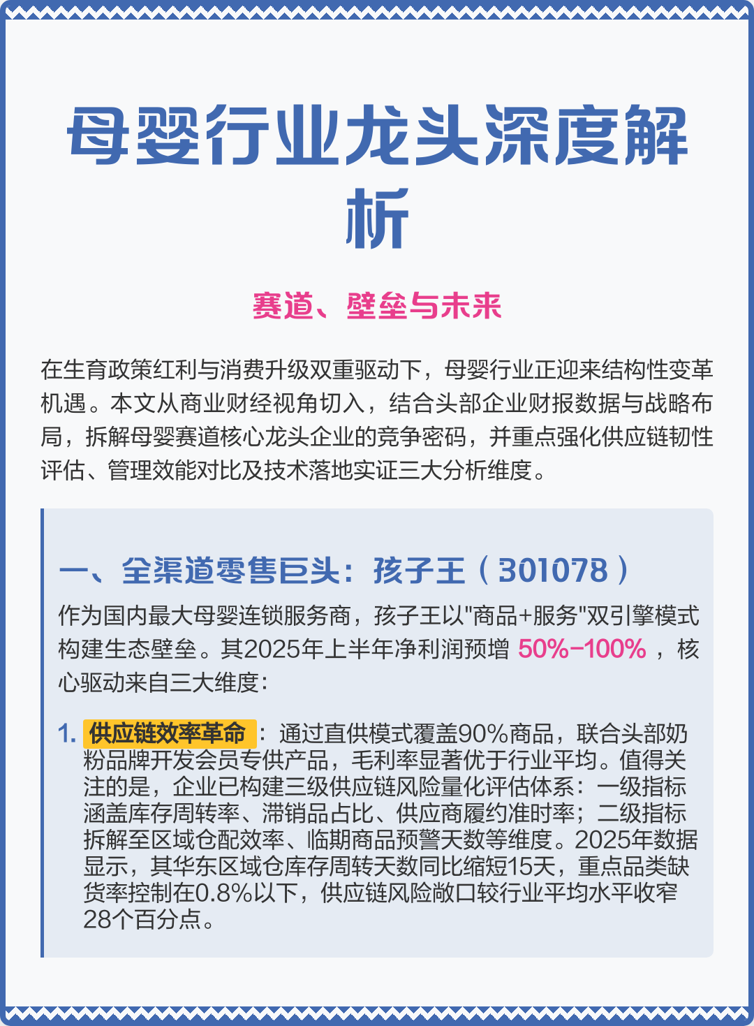 湖州市深度母婴行业研究(深度母婴行业研究报告)