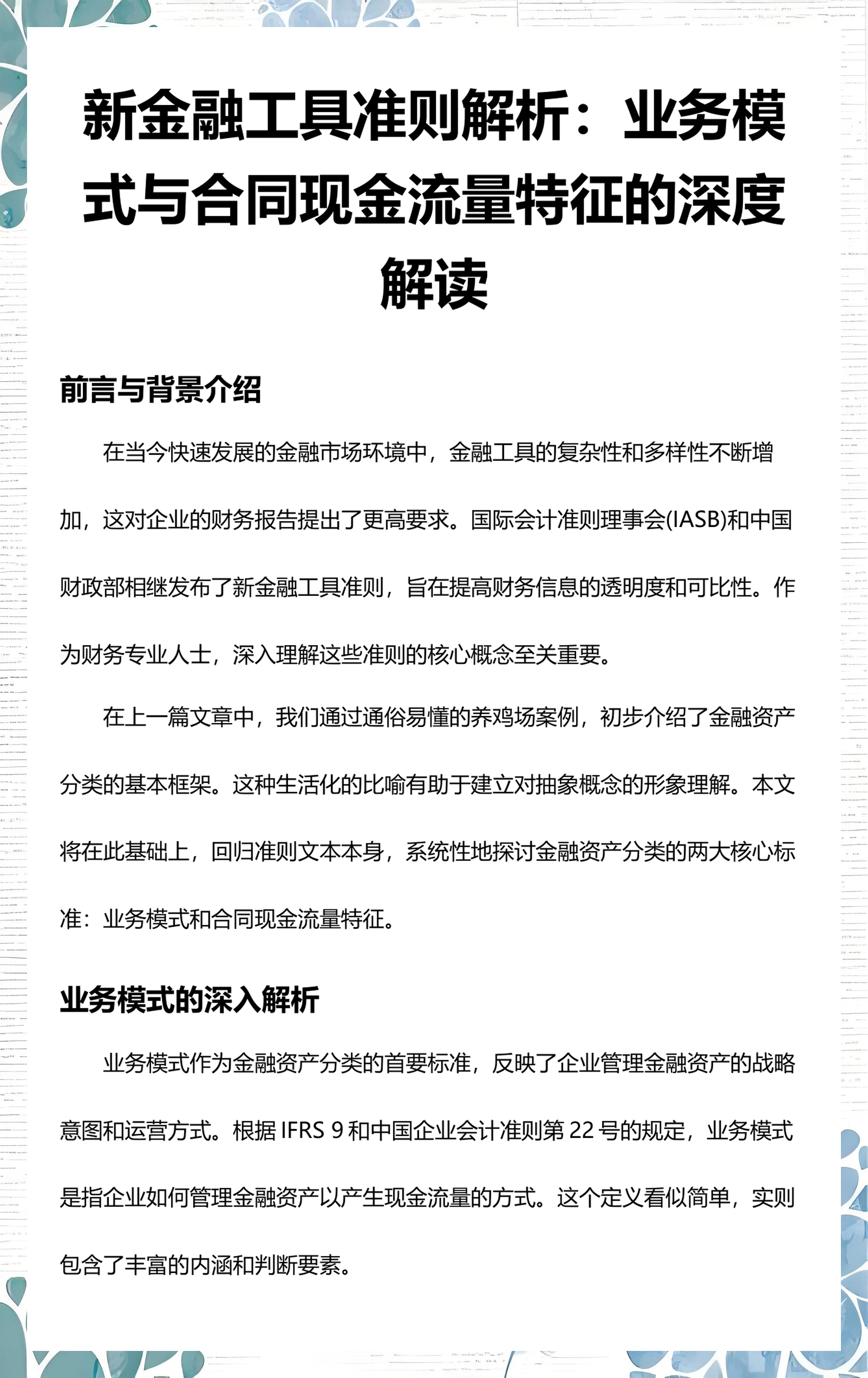 湖州市深度金融财务优化(深度金融财务优化研究)