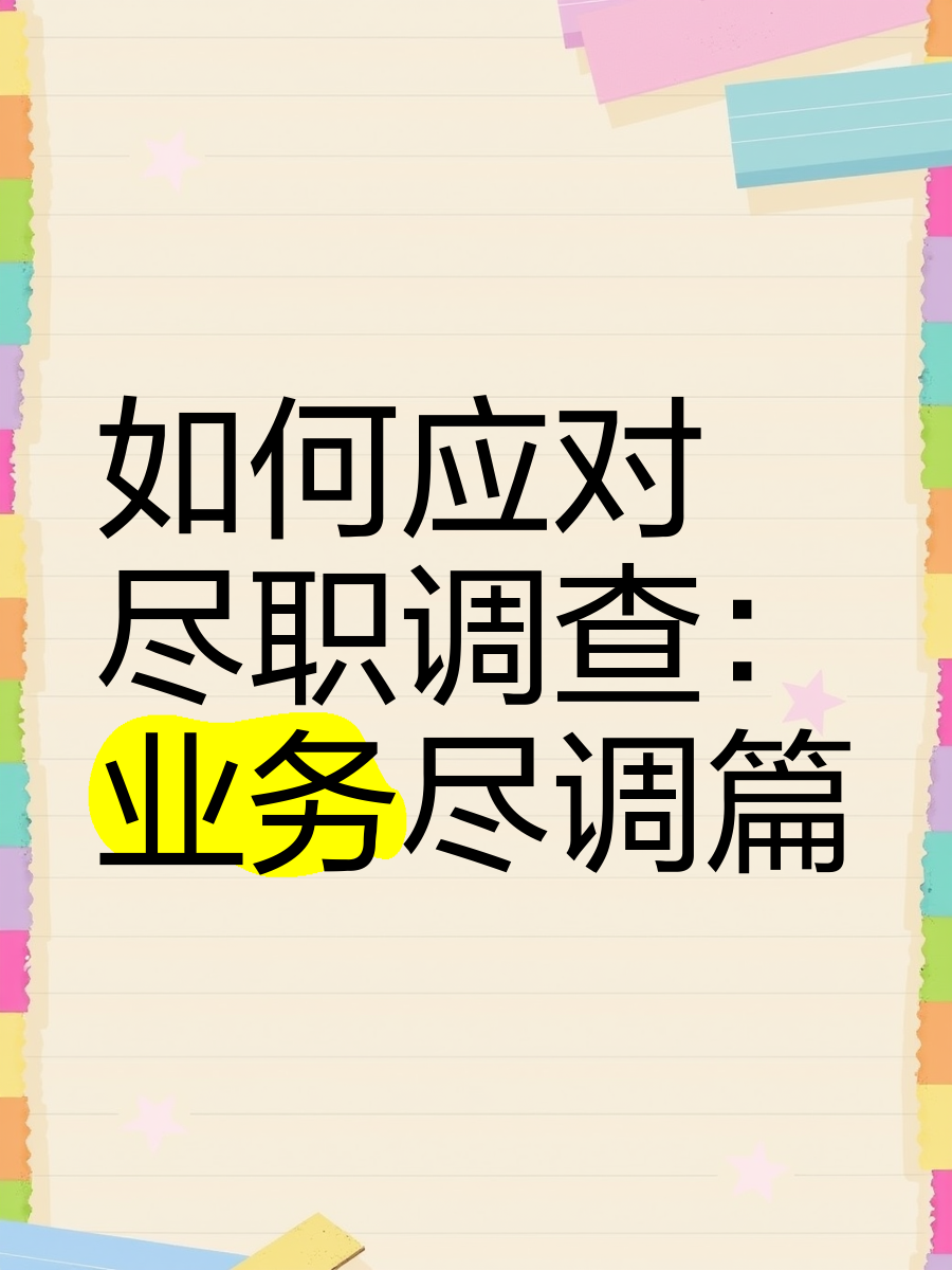 湖州市落地型尽职调查机构(尽职调查机构资质要求)