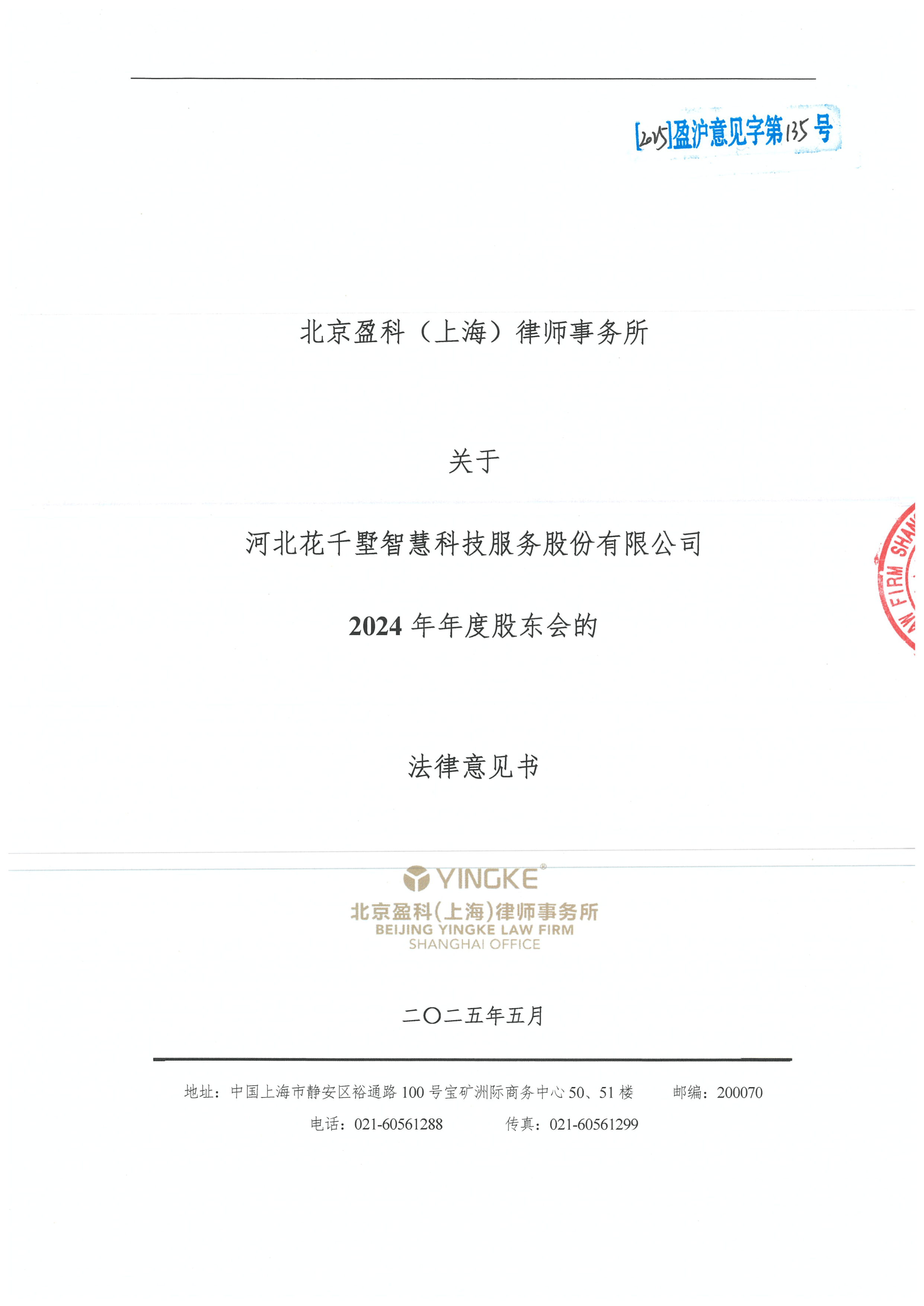 湖州市财务顾问条款设计(财务顾问费用及支付方式)