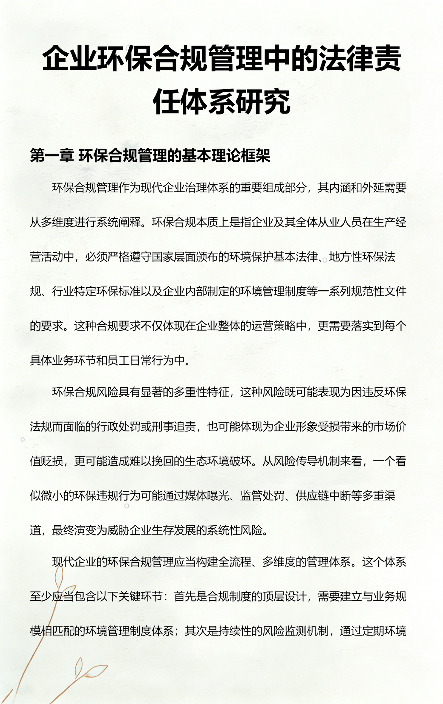 湖州市环保合规管理(环保合规管理培训内容)