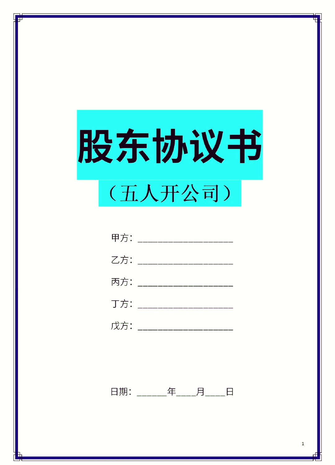 湖州市股东矛盾怎么办(股东之间发生矛盾后如何退股)