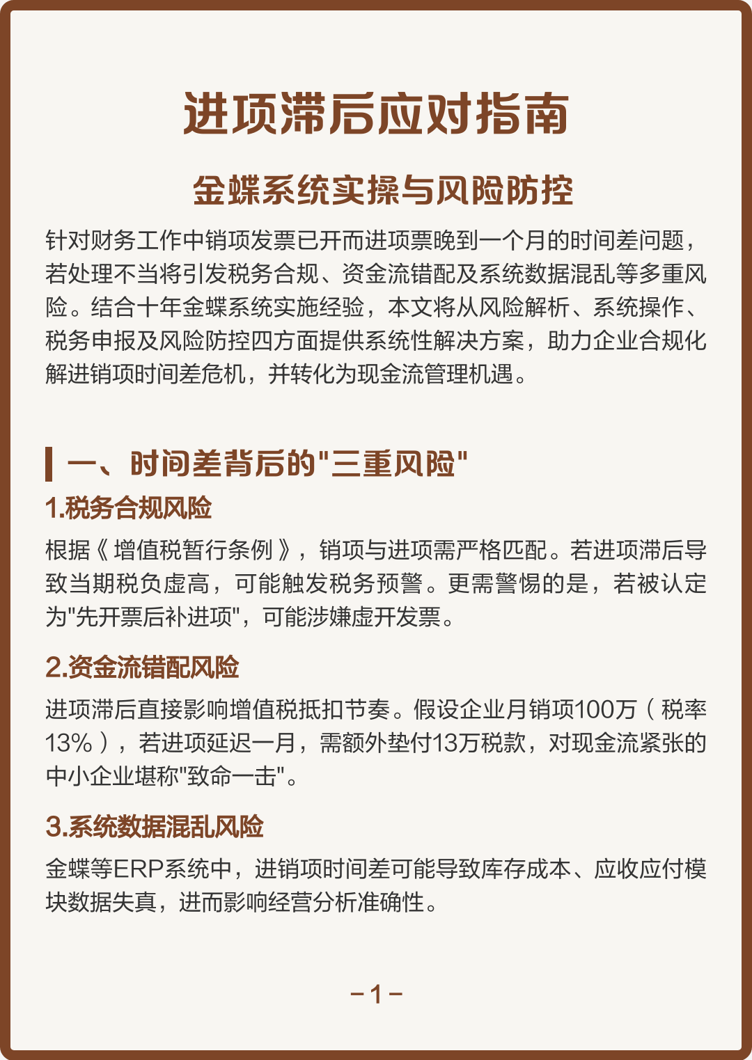 湖州市包含合规新能源现金流管理的词条
